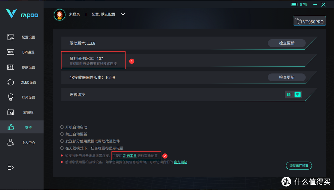 雷柏VT950Pro双模无线游戏鼠标个性电竞体验评测