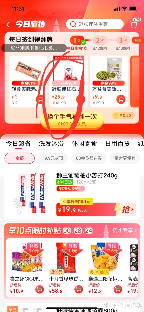 今日好价！舒肤佳红石榴沐浴露540g天猫超市疯抢翻牌29.9元入！