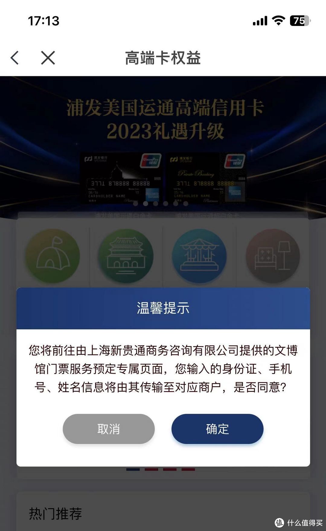 浦发银行信用卡的文化馆和游乐园特权使用流程及注意事项