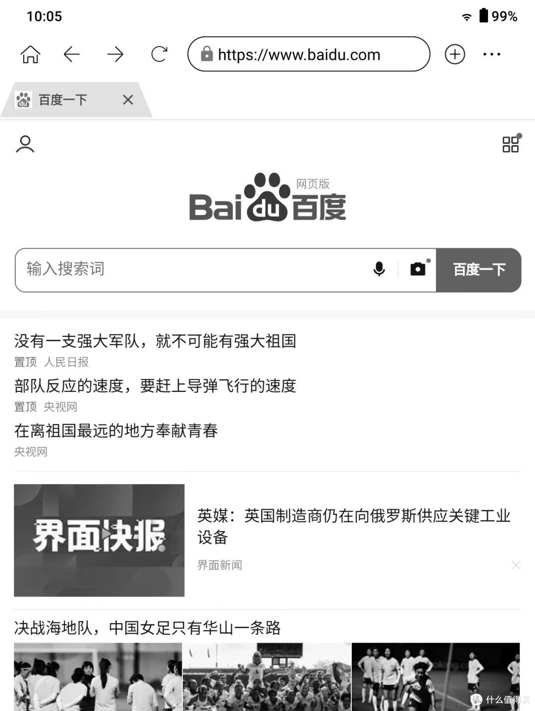 通勤路上好搭档 汉王Clear 电纸书使用体验