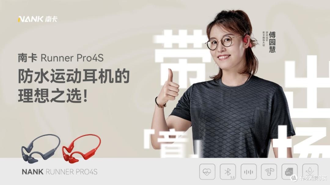 梦幻联动！南卡官宣世界冠军傅园慧，看机皇南卡pro4s的洪荒之力