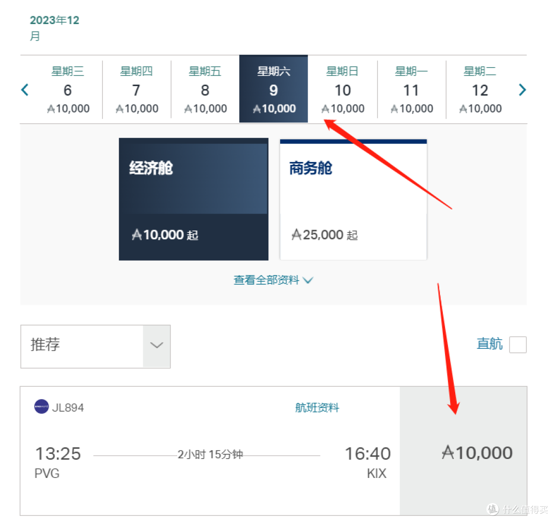 亚万里程速换！10月1日起亚万里程兑换日航绝对贬值！