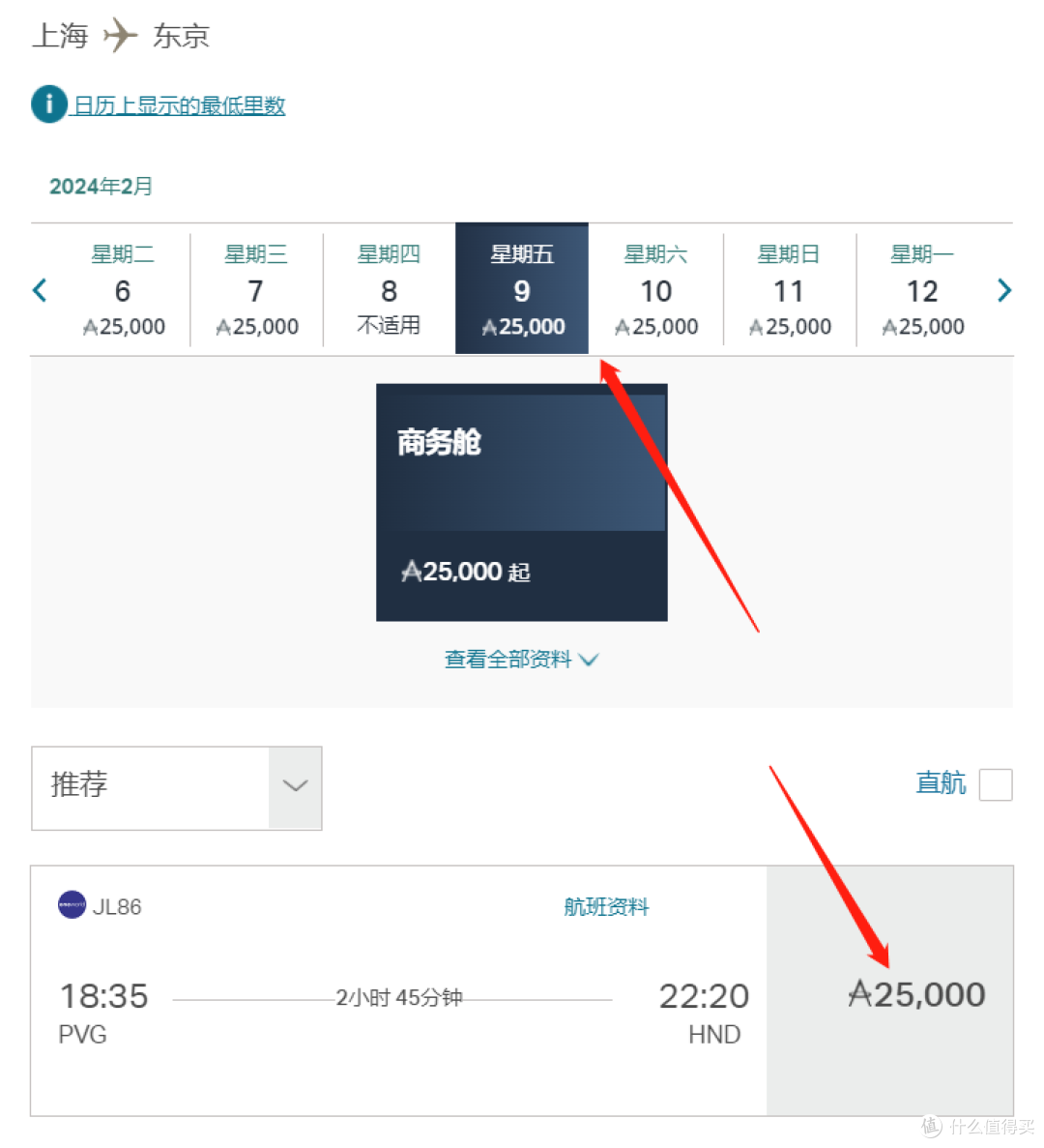 亚万里程速换！10月1日起亚万里程兑换日航绝对贬值！