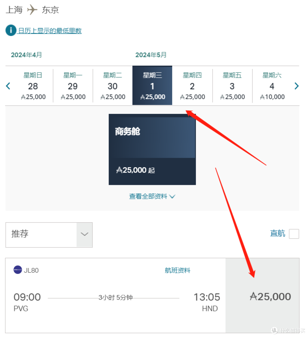 亚万里程速换！10月1日起亚万里程兑换日航绝对贬值！