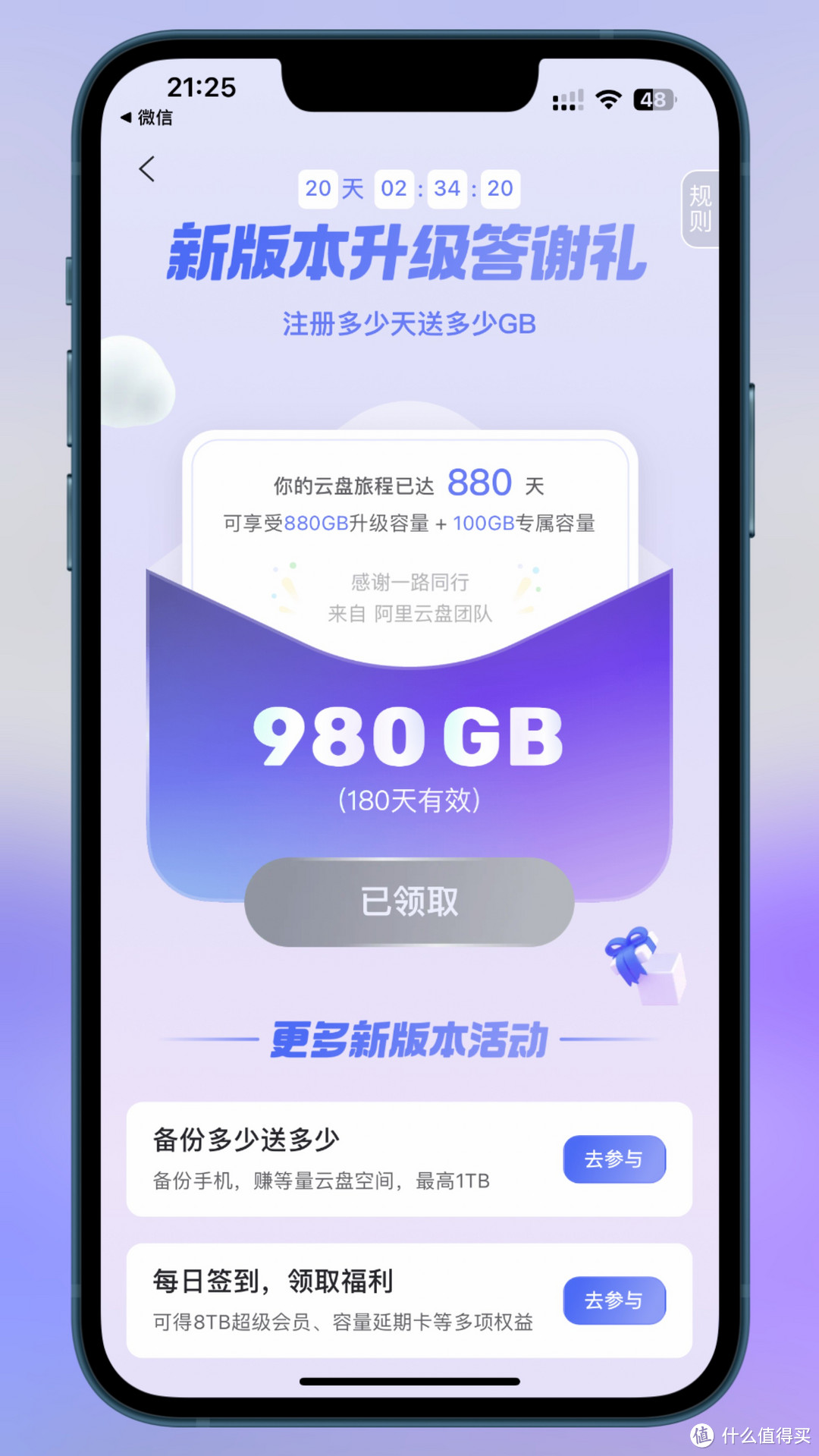 真的不要钱!抓紧时间上车,阿里云盘免费扩容,注册多少天送多少GB!千万别错过!!