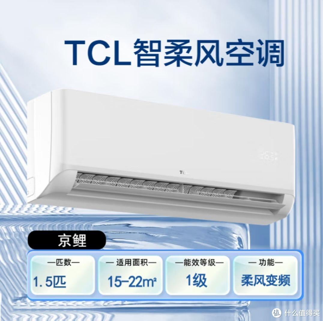 预算在3000以内｜准备购买TCL空调，以下是对六款热销型空调的推荐分析！