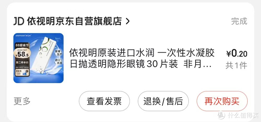 日抛隐形眼镜对我来说真的太太太好用了