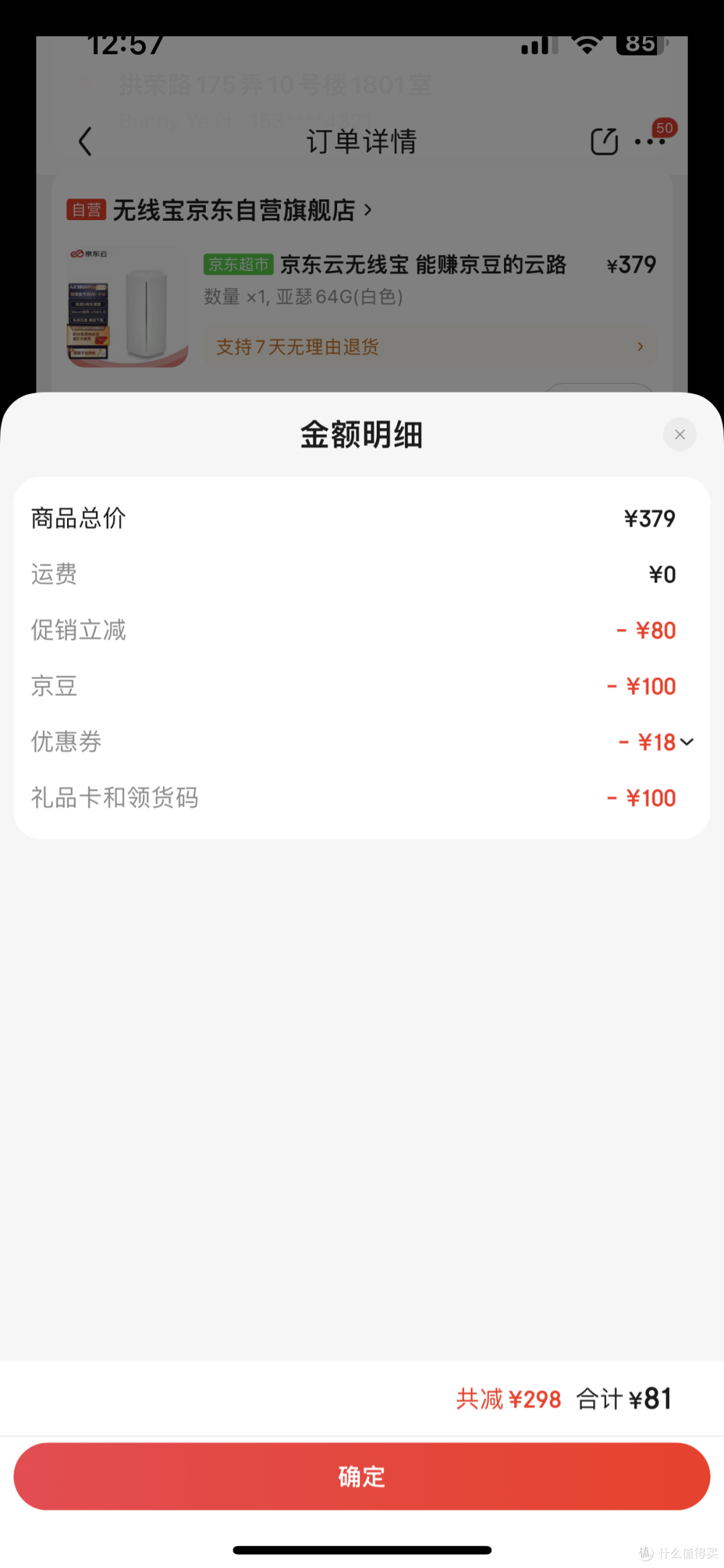 无线宝，让你的网络闲暇还能赚钱？