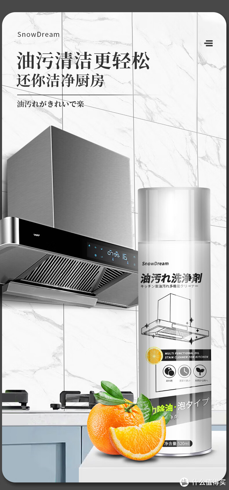 SnowDream日本厨房油烟机清洁剂520ml