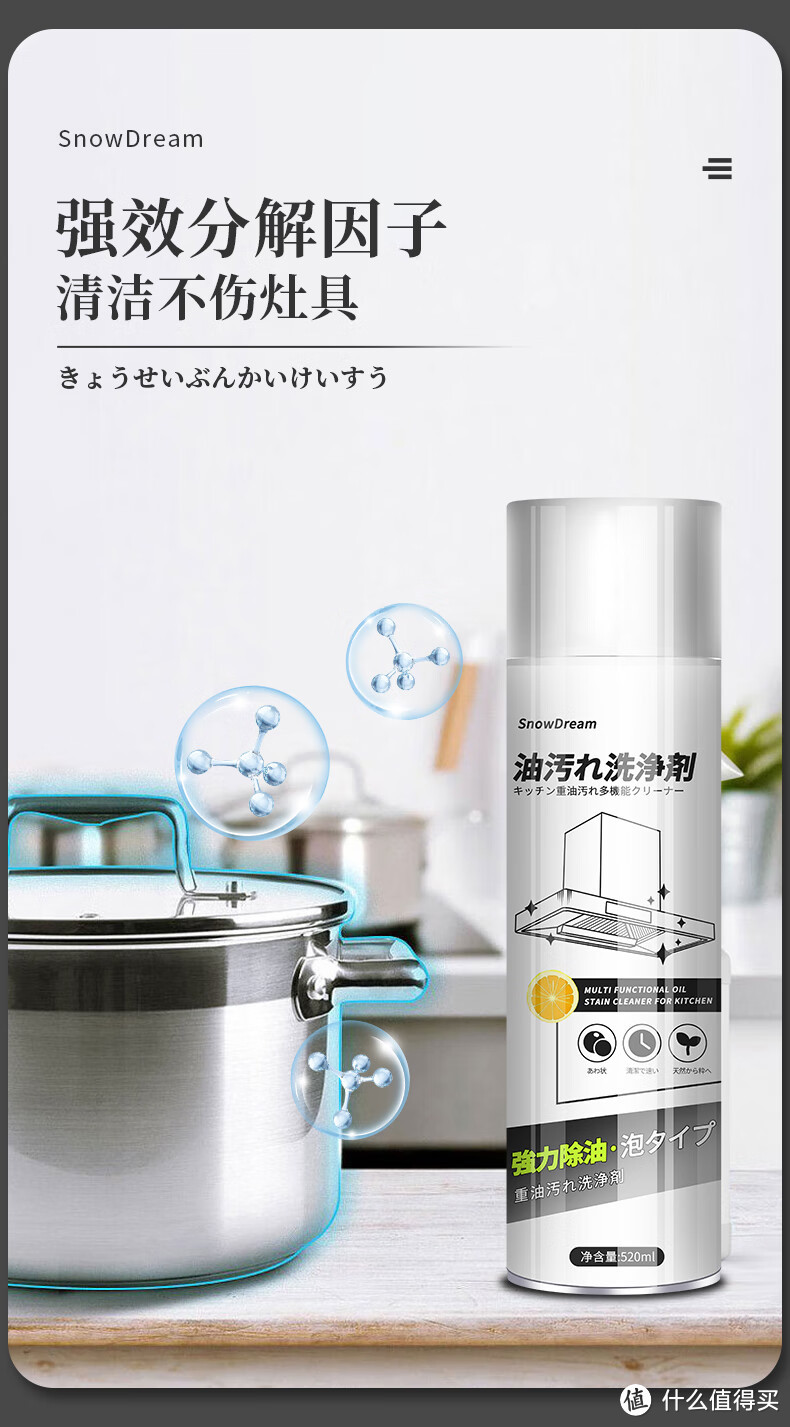 SnowDream日本厨房油烟机清洁剂520ml