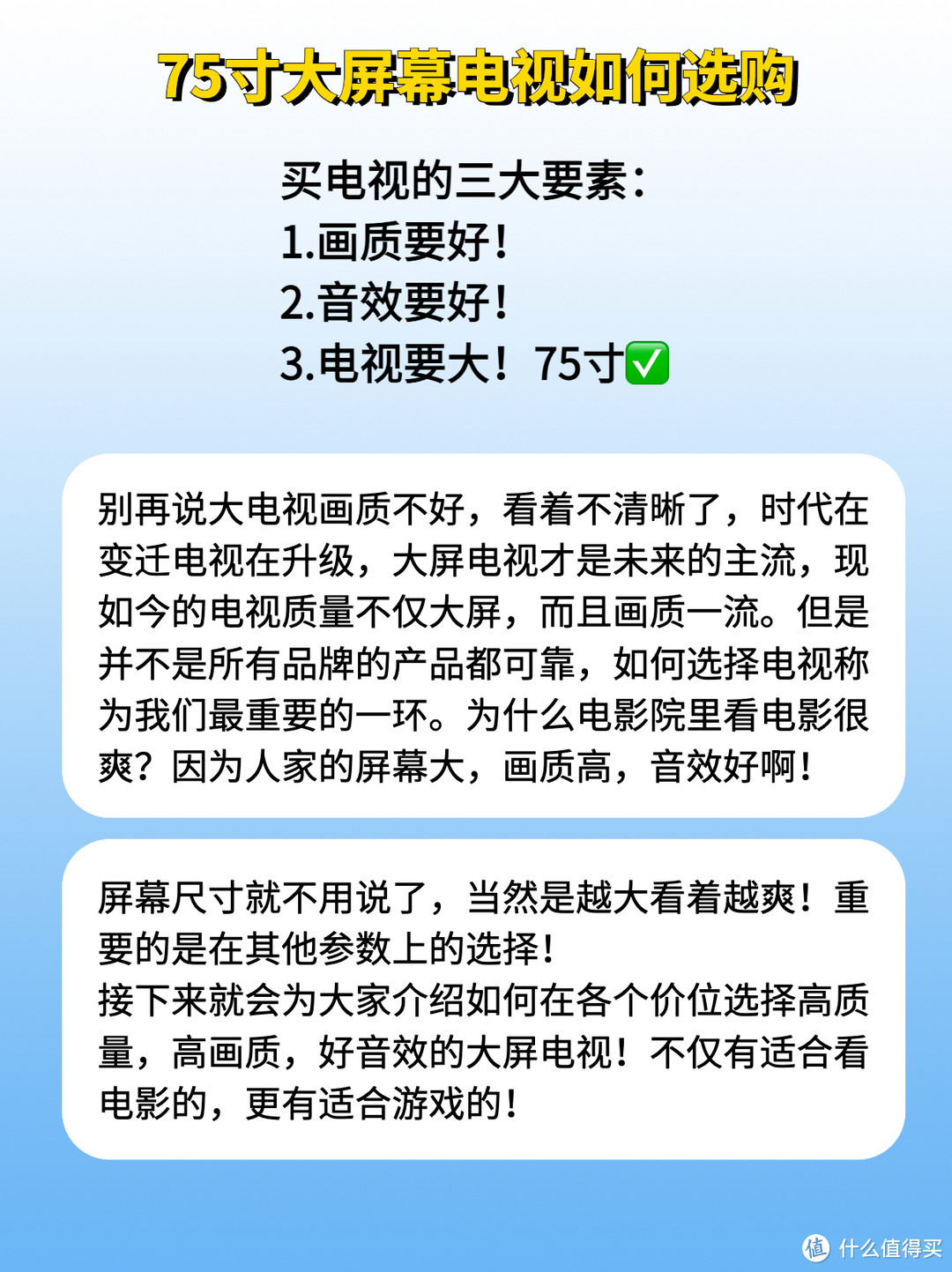 75寸智能电视， 保姆级选购干货🔥性能参数