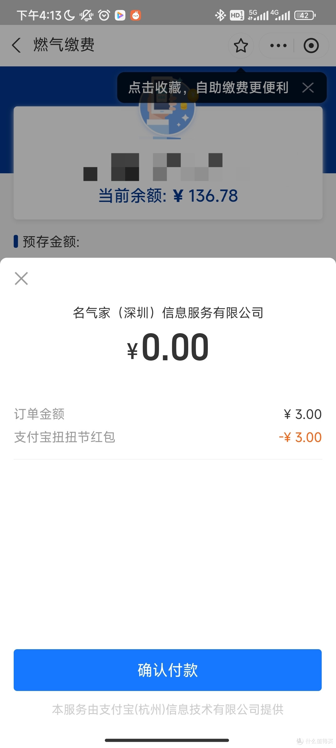 支付宝扭扭节到店红包线上使用攻略