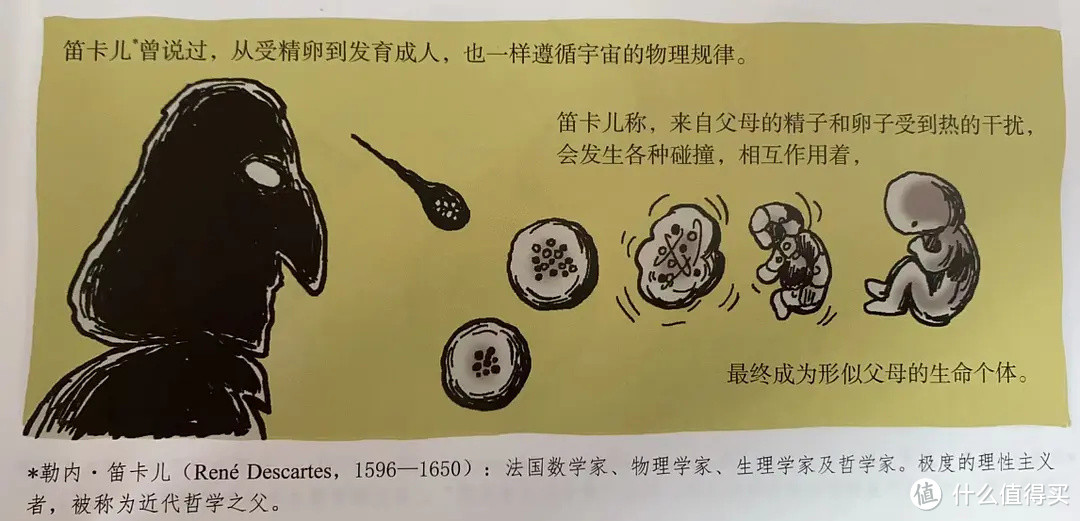 漫画基因:探索科学与历史的奇妙之旅