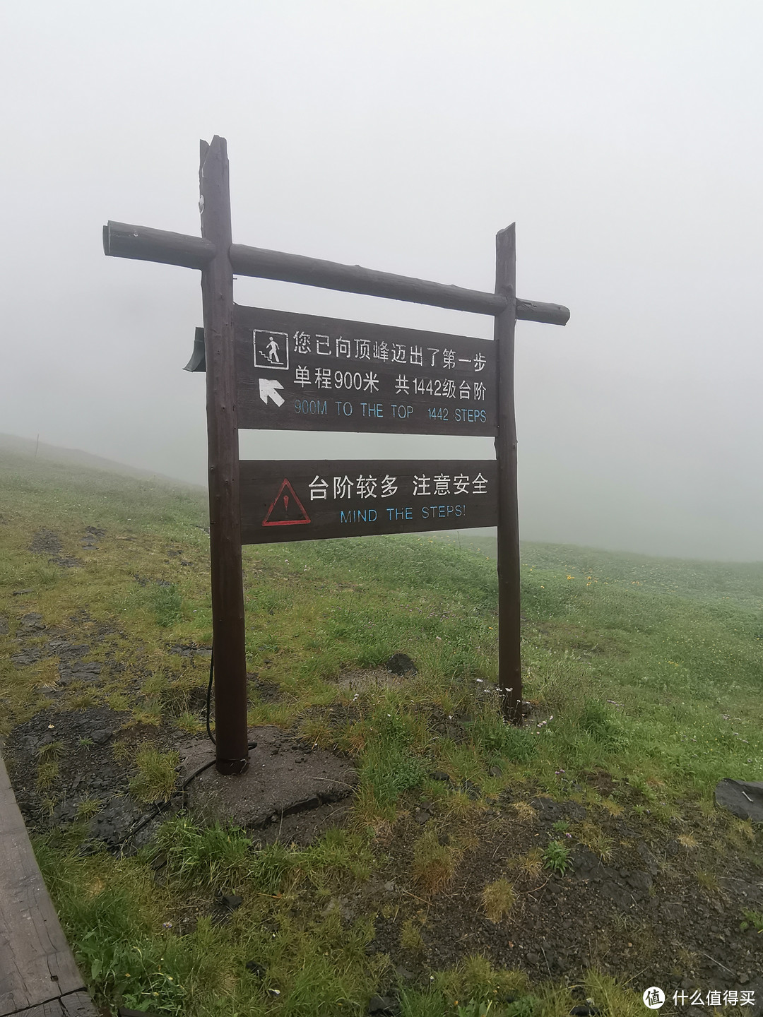 西坡开始爬台阶，不下雨了但是很大很大雾，路上遇到下来的人都说上面雾很大、什么也看不到