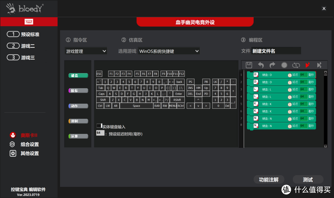 一把键盘竟能切换3种轴体——双飞燕血手幽灵T87电竞红3变速光轴游戏键盘