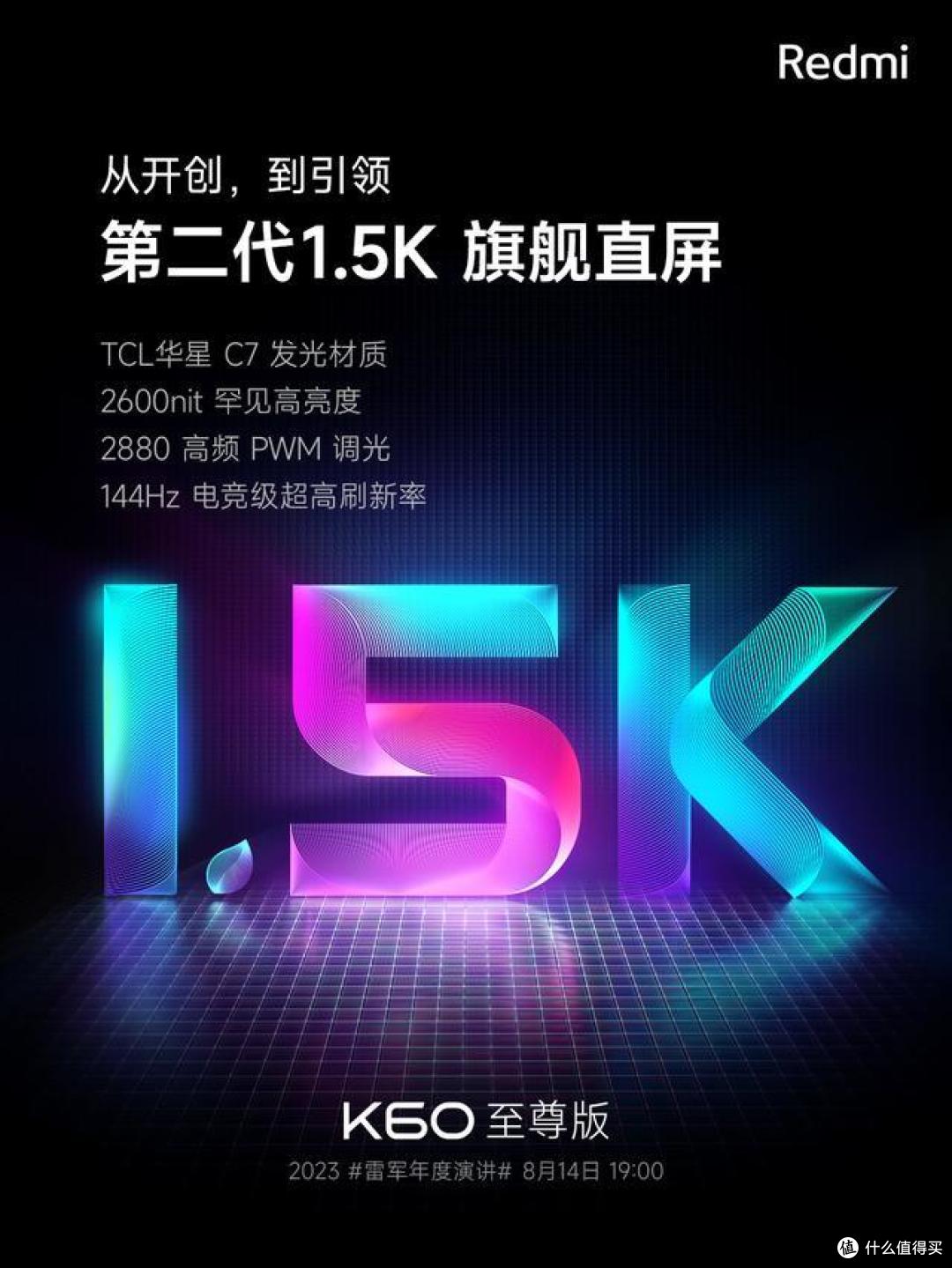 劲爆!红米K60至尊版太猛了:24GB运存+IP68防水+1.5K旗舰直屏