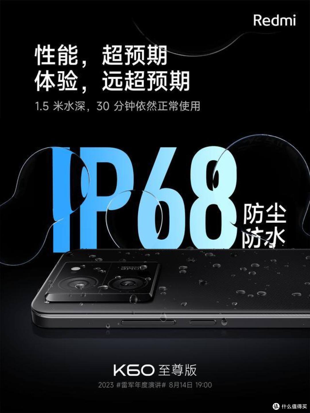 劲爆!红米K60至尊版太猛了:24GB运存+IP68防水+1.5K旗舰直屏