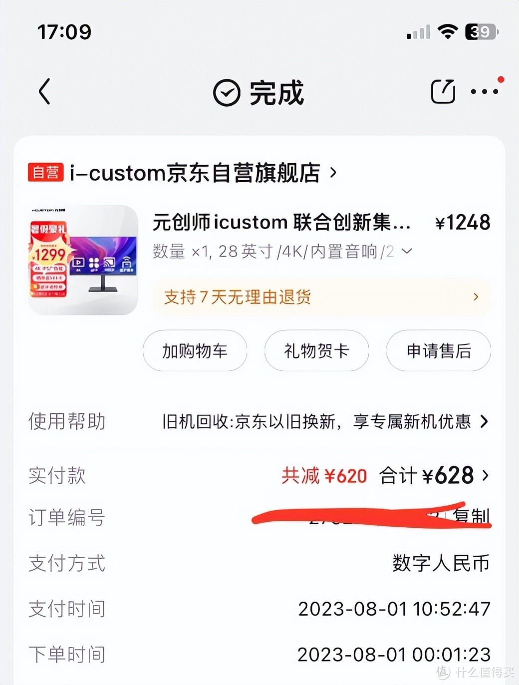 不吹不黑！578元入手的元创师H28显示屏怎么样？年轻人的第一台显示屏？