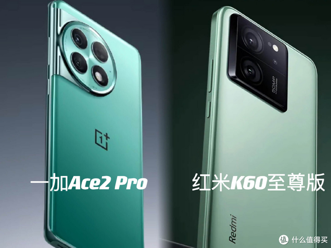 24GB+1TB手机一次来俩，红米K60至尊版和一加Ace2 Pro，你押哪台？