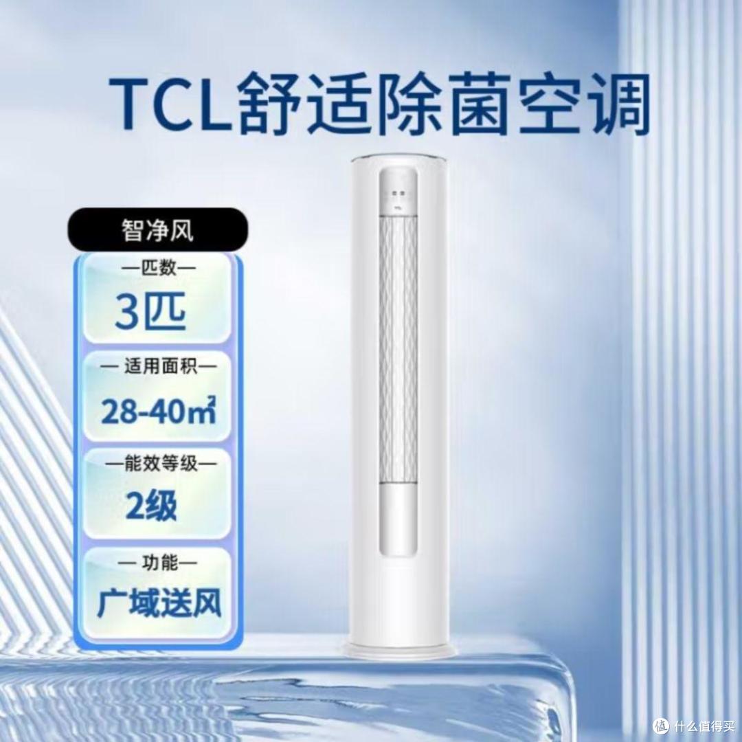 TCL空调|预算在3000-5000之间|销量靠前的型号优质筛选,推荐理由和优缺点分享