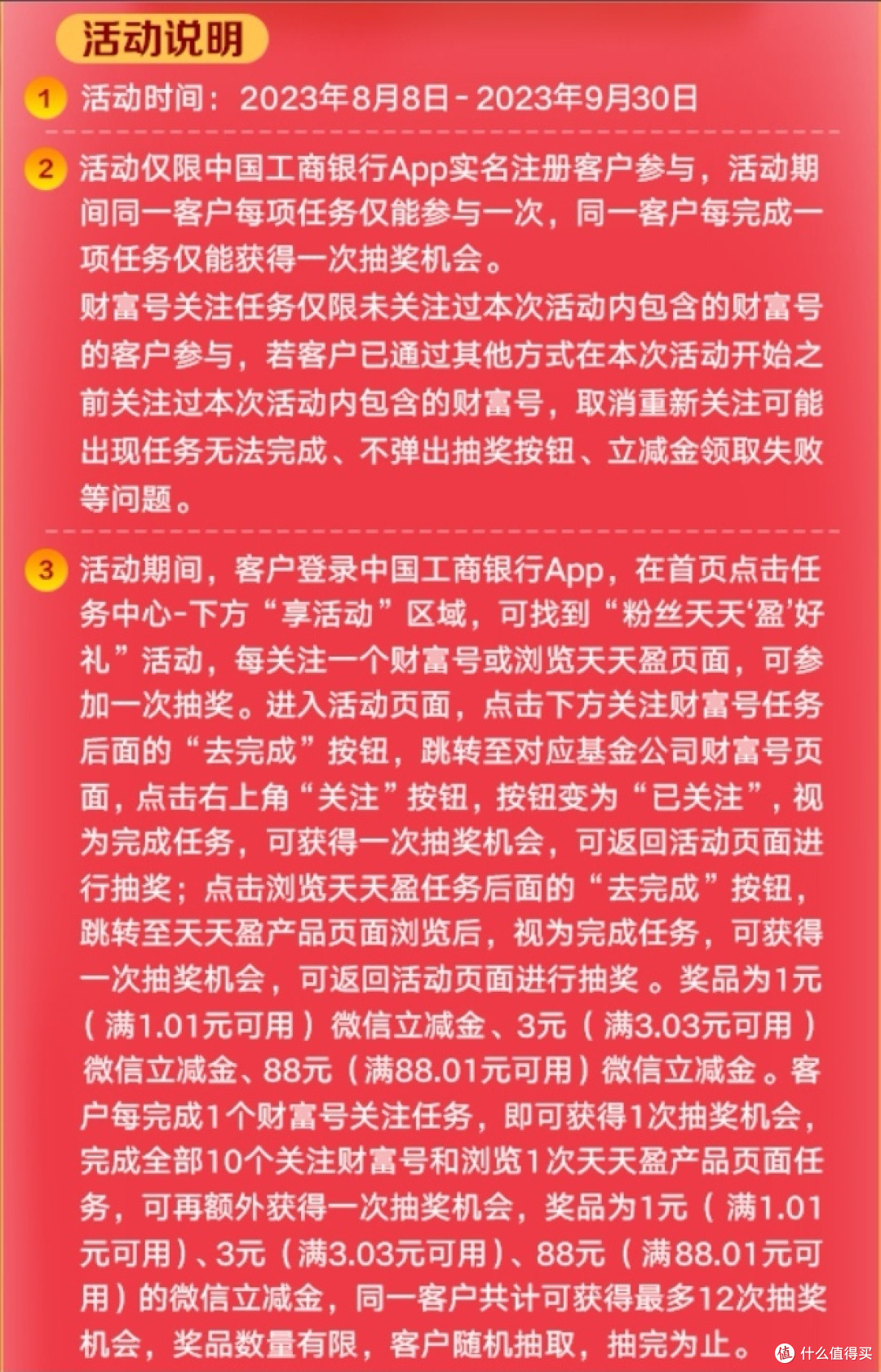最高抽88元微信立减金,工商银行最新粉丝天天盈好礼