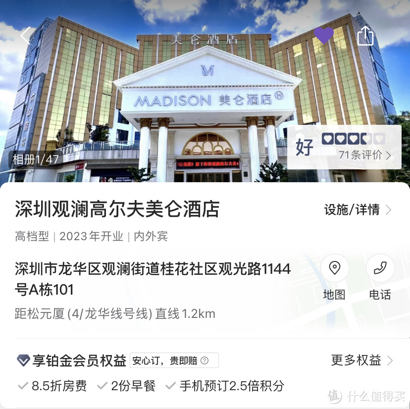 全新的华住会高档酒店只要¥260？但是我发现了华点【深圳观澜高尔夫美仑酒店】