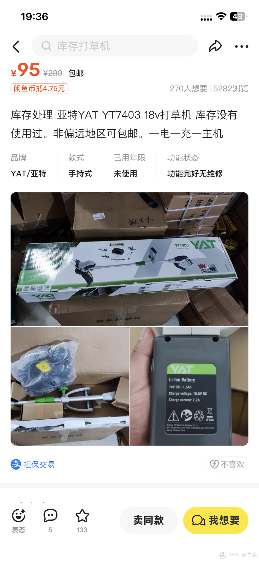 为了院子的一块草地,买了一把正经的18V充电打草机