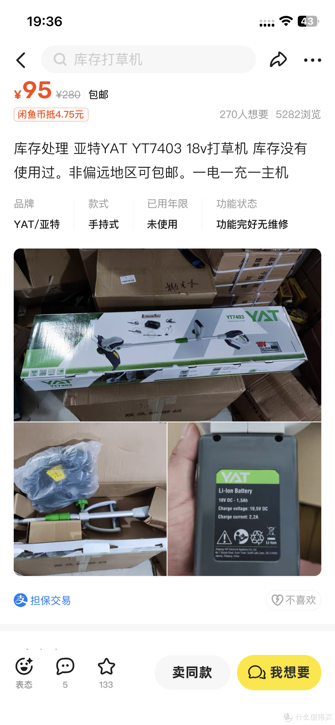 为了院子的一块草地，买了一把正经的18V充电打草机