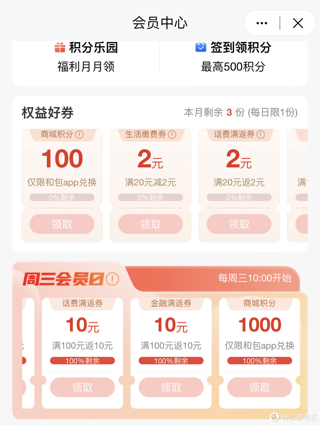 移动每月几十话费!和包积分获取活动汇总,附积分兑换红包教程