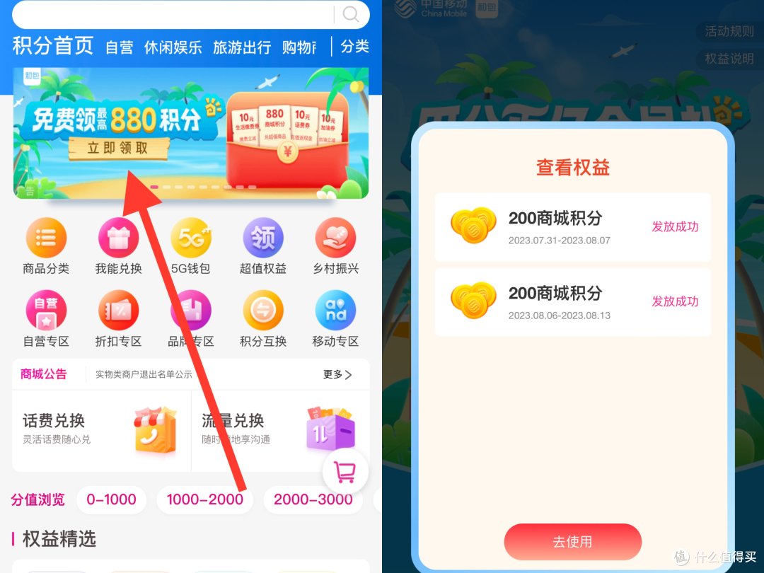 移动每月几十话费!和包积分获取活动汇总,附积分兑换红包教程