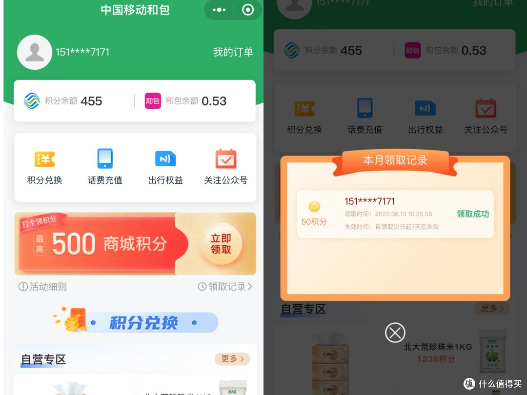 移动每月几十话费!和包积分获取活动汇总,附积分兑换红包教程