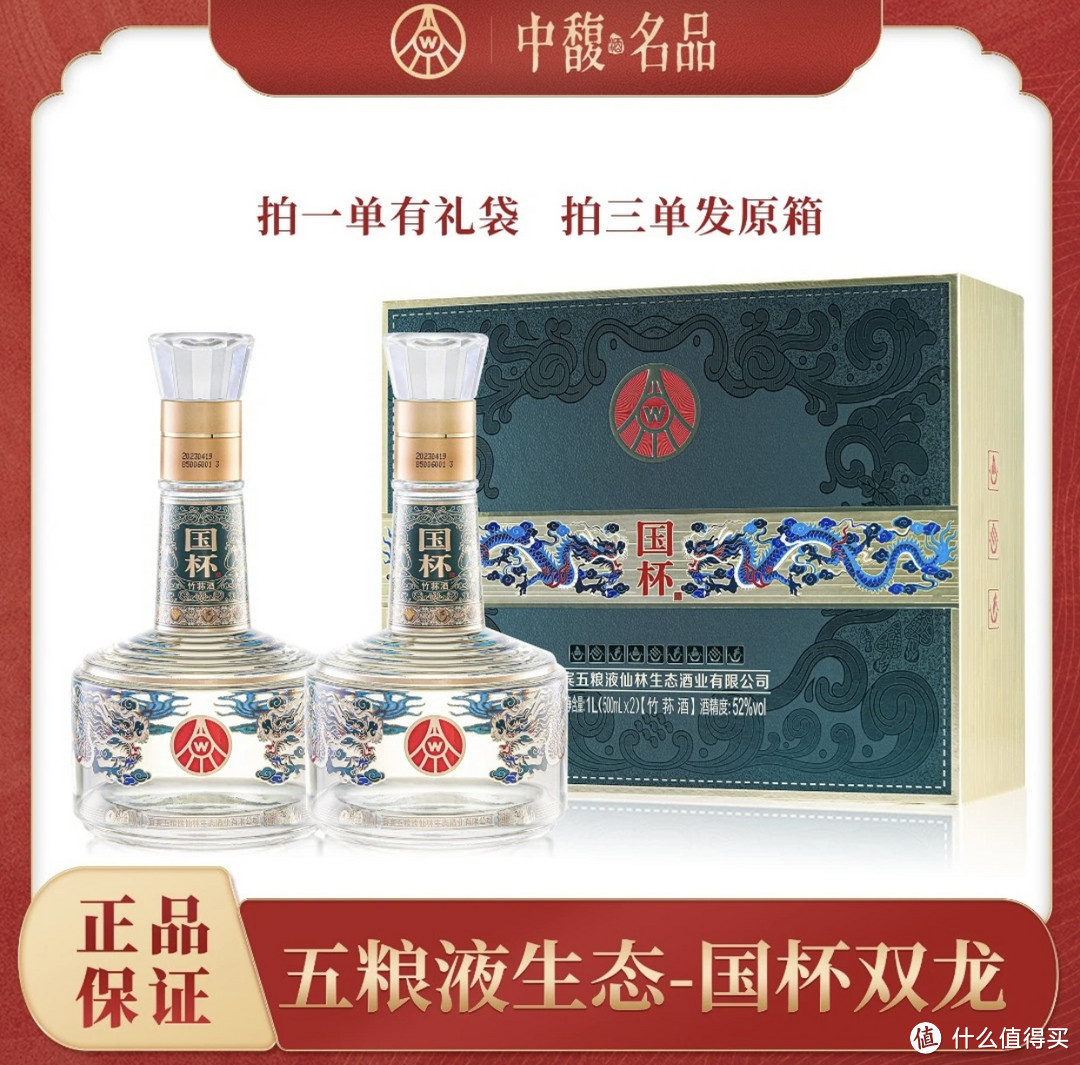 超值：五粮液生态酒业 国杯双龙精美礼盒装优级白酒