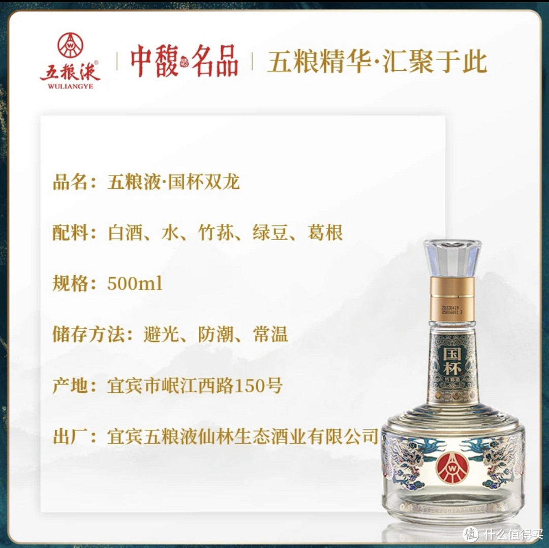 超值：五粮液生态酒业 国杯双龙精美礼盒装优级白酒