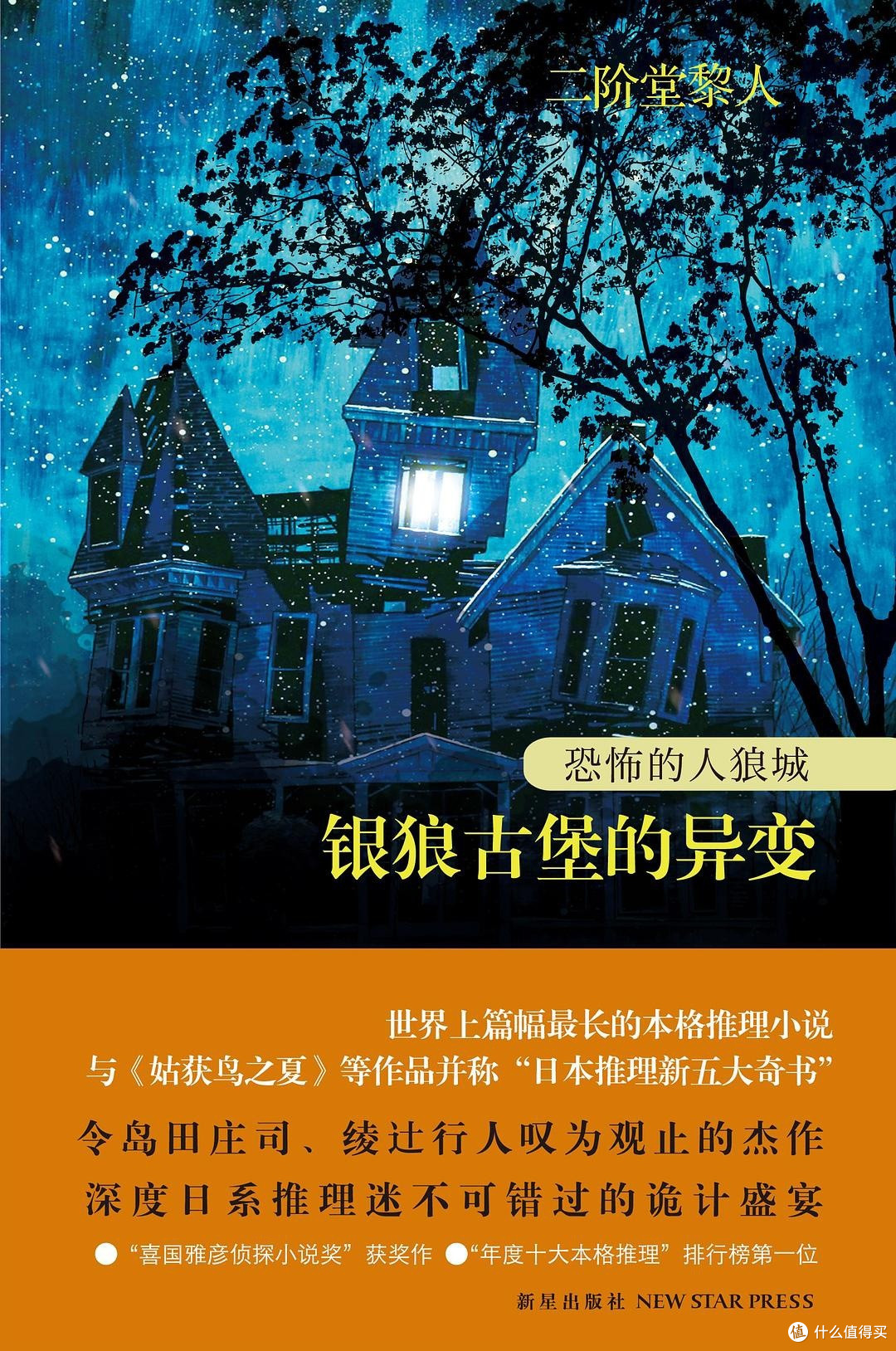 不可能犯罪！密室类新本格推理小说推荐