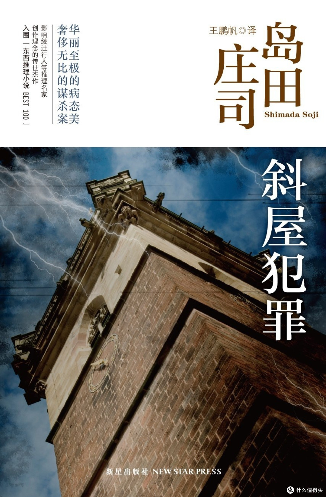 不可能犯罪！密室类新本格推理小说推荐