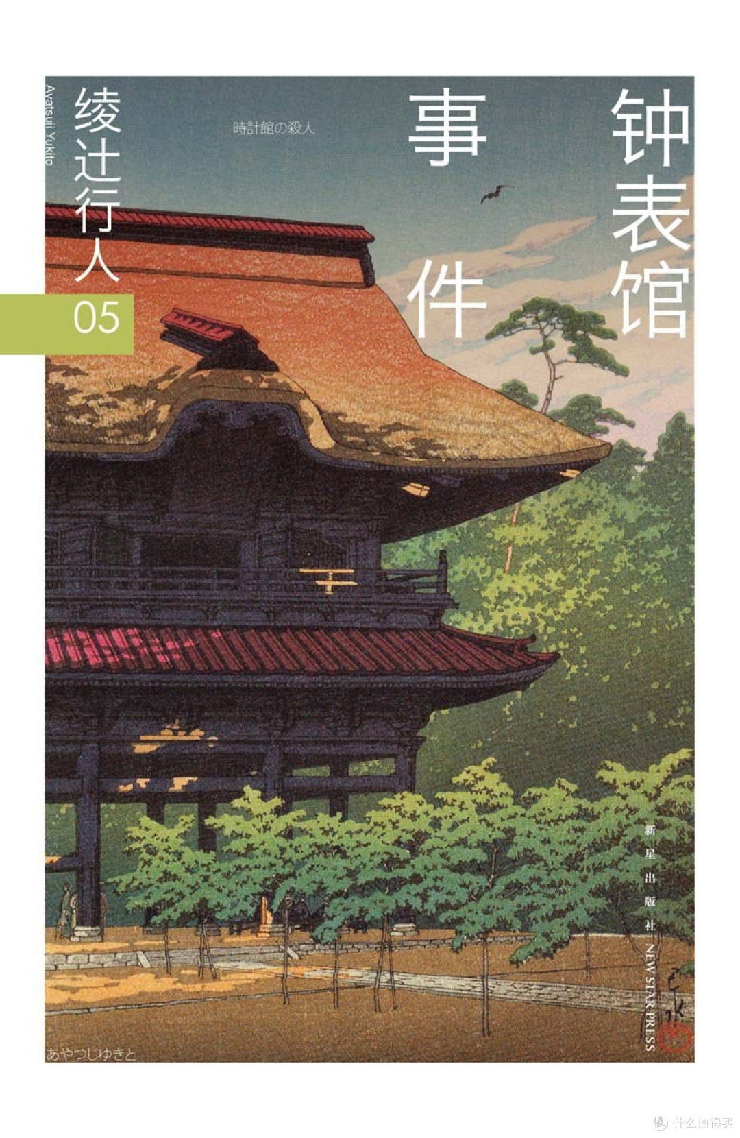 不可能犯罪！密室类新本格推理小说推荐