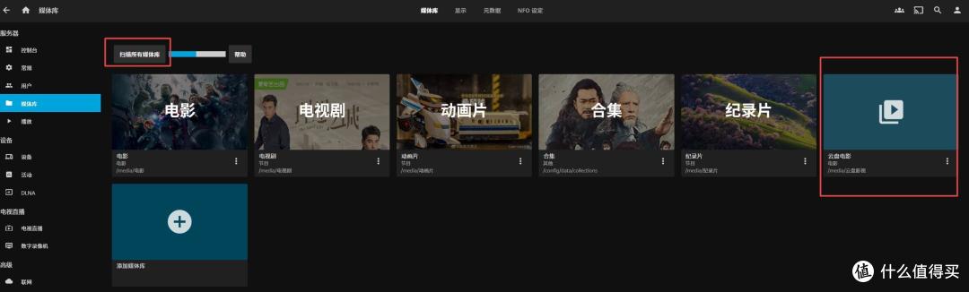 本地NAS免费扩容,jellyfin在线播放阿里云盘无尽影视资源