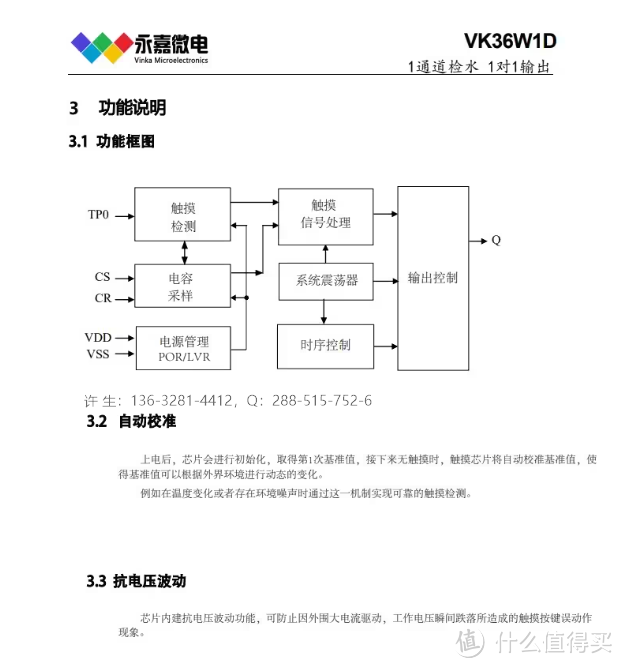 单路水位检测芯片VK36W1D单键触控感应芯片