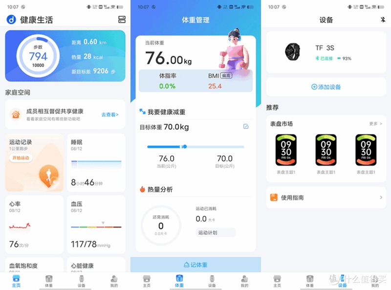 1V1定制专属瘦身计划，dido TF3S轻体智能手表是如何做到的？