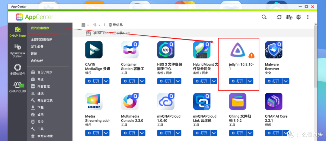 威联通QTS 5.1部署Jellyfin零基础教程!快来搭建您的专属个人影音库、实现远程观影、硬件转码