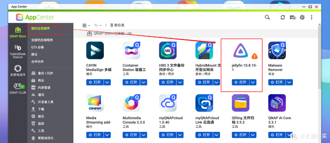 威联通QTS 5.1部署Jellyfin零基础教程！快来搭建您的专属个人影音库、实现远程观影、硬件转码