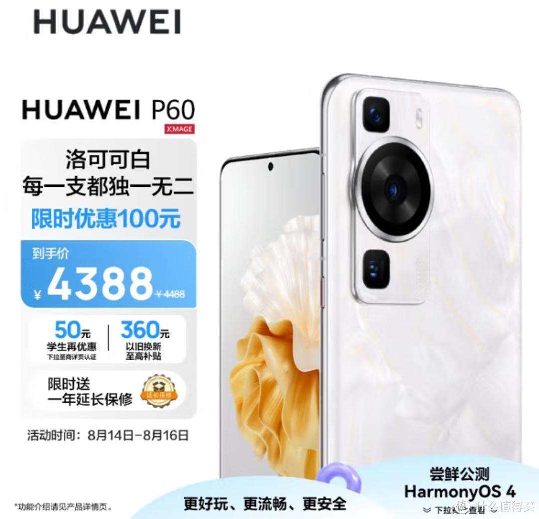 华为/HUAWEI P60 超聚光XMAGE影像 双向北斗卫星消息 128GB 洛可可白 鸿蒙曲面屏 智能旗舰手机