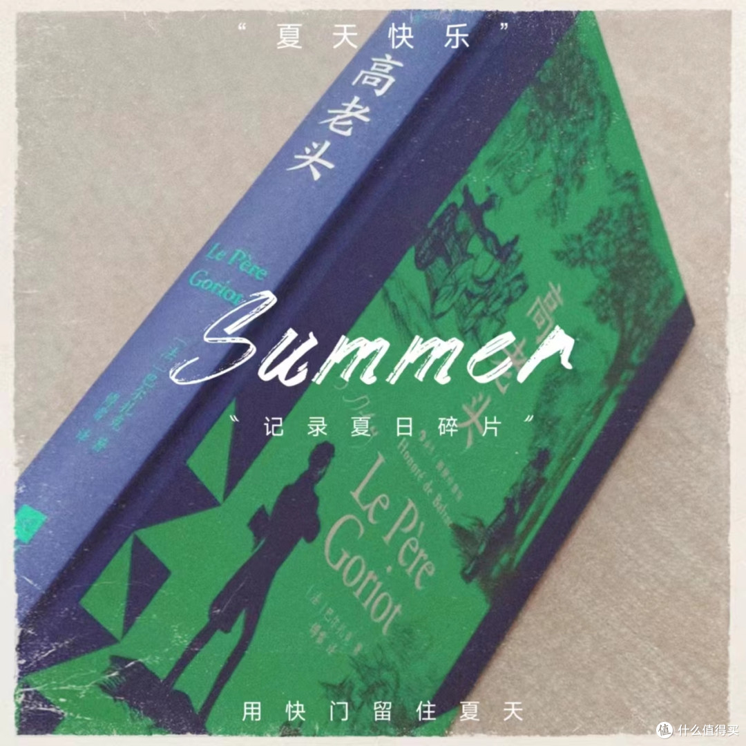 可怜可悲的父亲——高老头