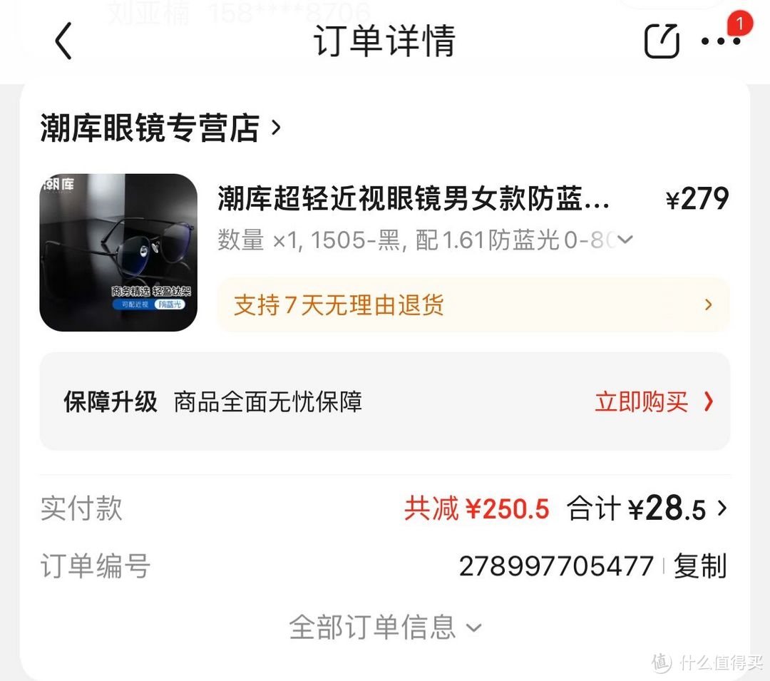 使用京东白条付款还可减0.5元，28.5元即可包邮到手一副1.61防蓝光（0-800度）近视镜。眼镜度数找旗舰店客服备注眼镜数据即可。