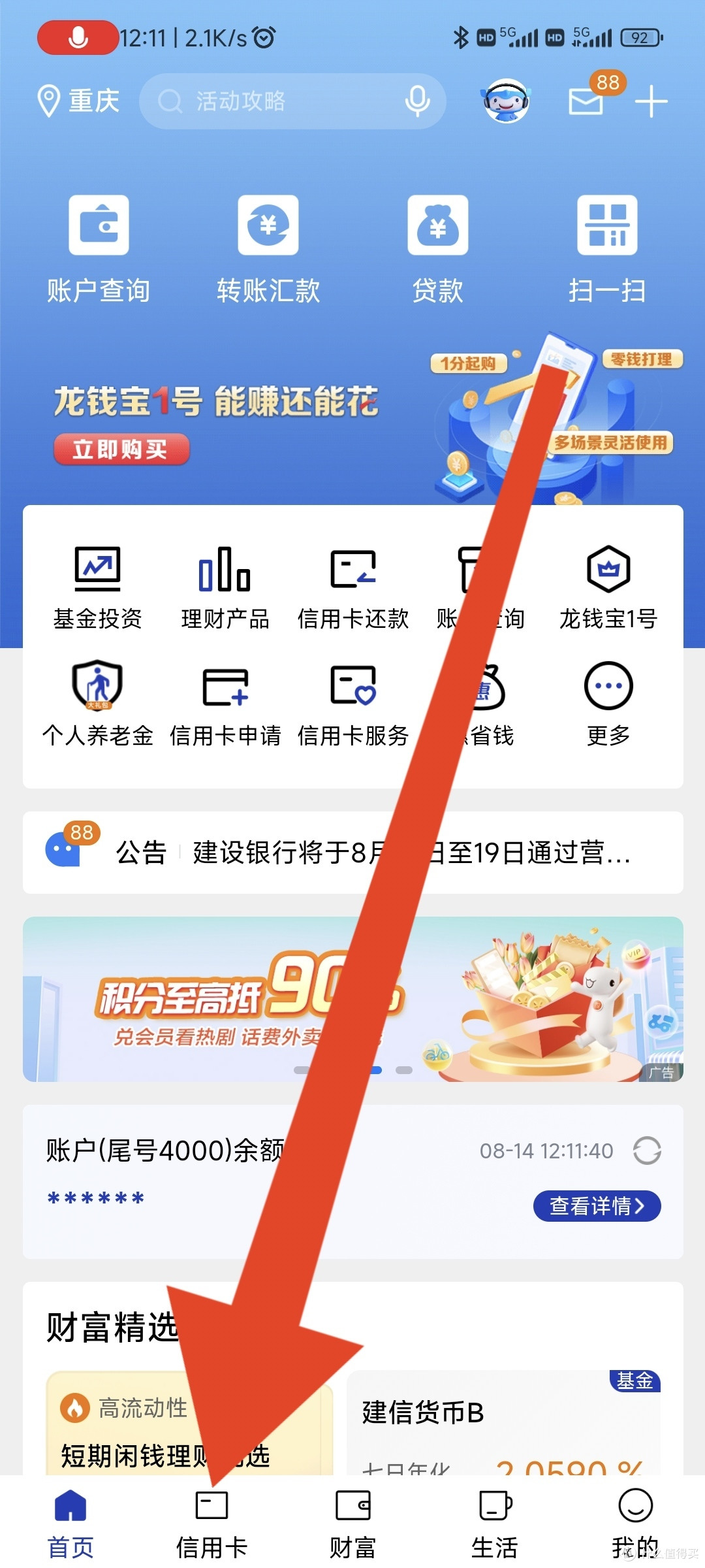 建设银行积分兑换微信立减金,最多可兑换240元,有积分的朋友,抓紧时间兑换。