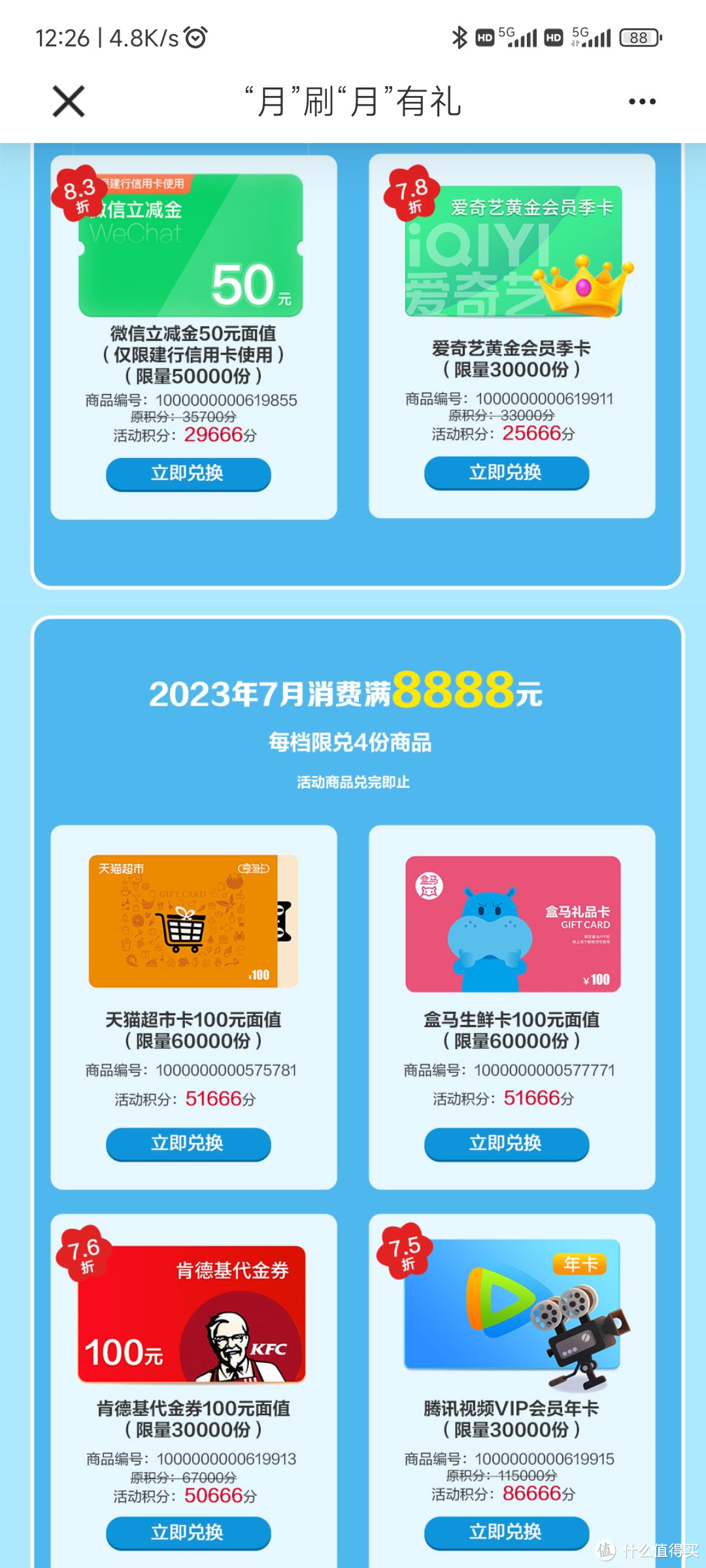 建设银行积分兑换微信立减金,最多可兑换240元,有积分的朋友,抓紧时间兑换。