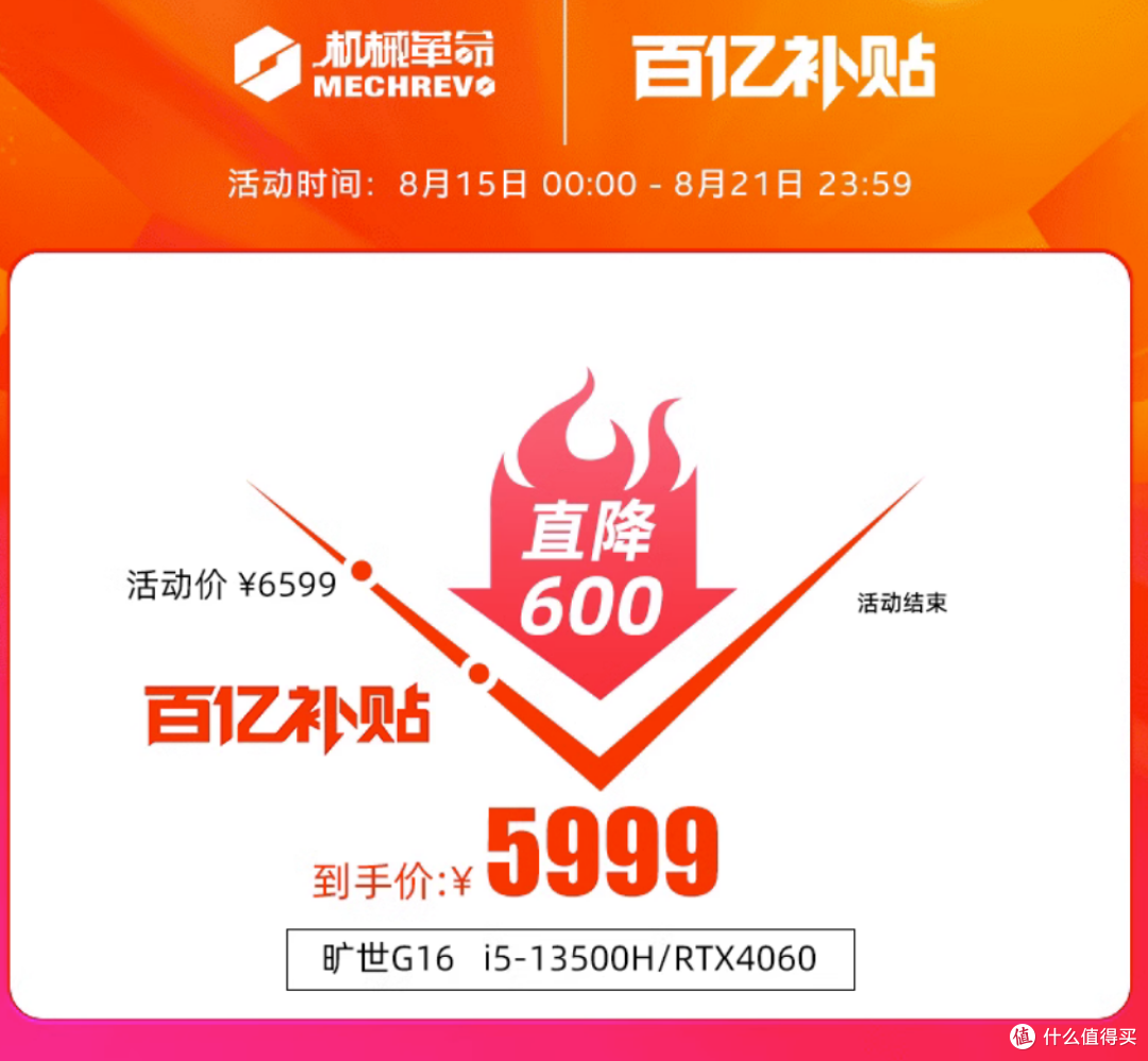 升级i5-13500H+满血RTX 4060 机械革命新版旷世G16首发价有惊喜！