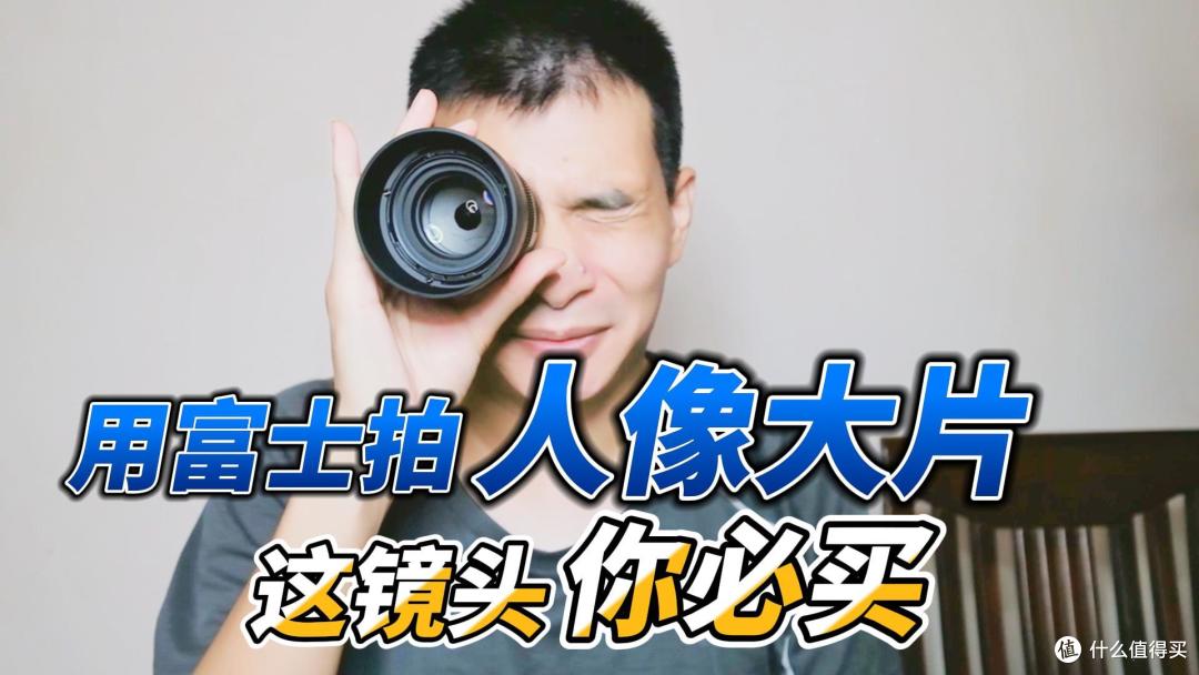 【自费非恰饭评测】富士XS20人像镜头推荐