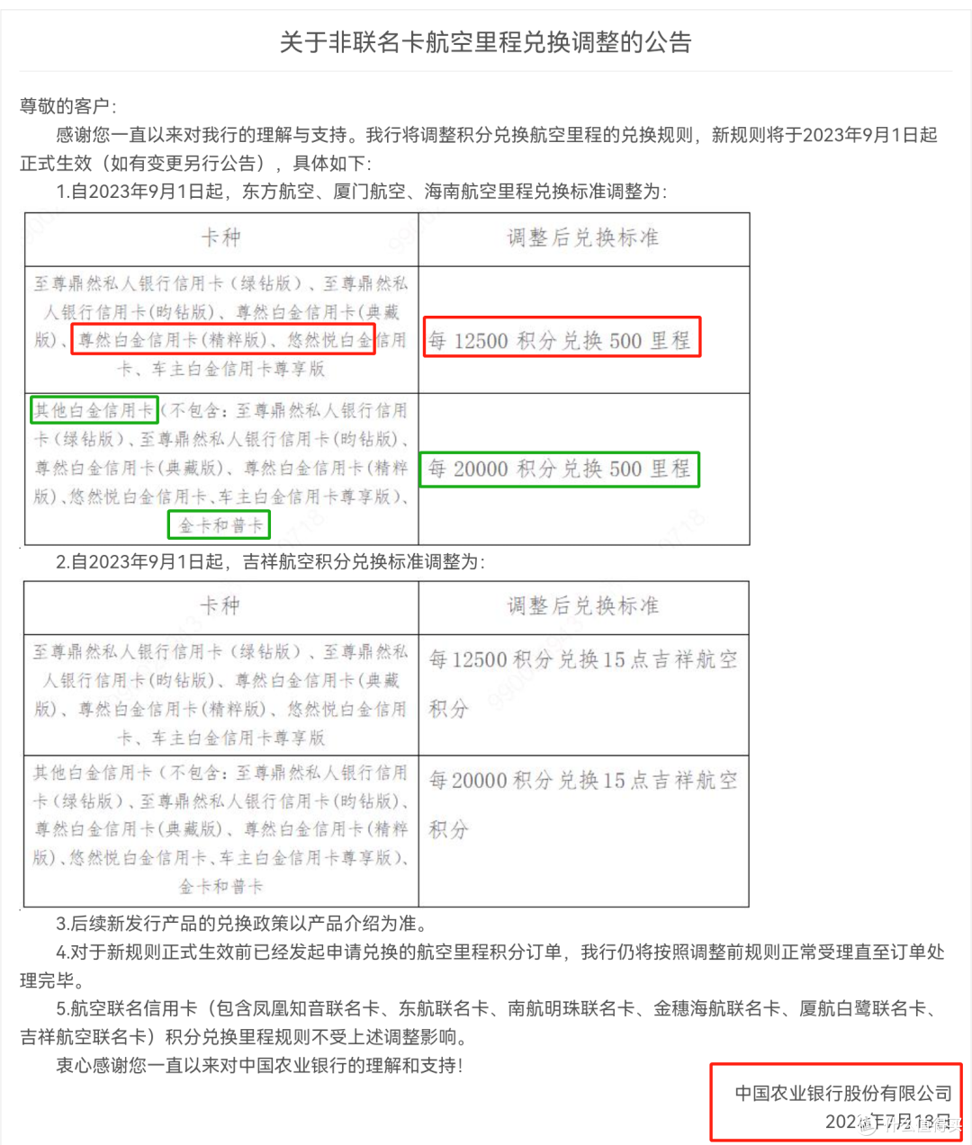 农行8月特邀人均皇冠,需要航司里程的抓紧兑换啦
