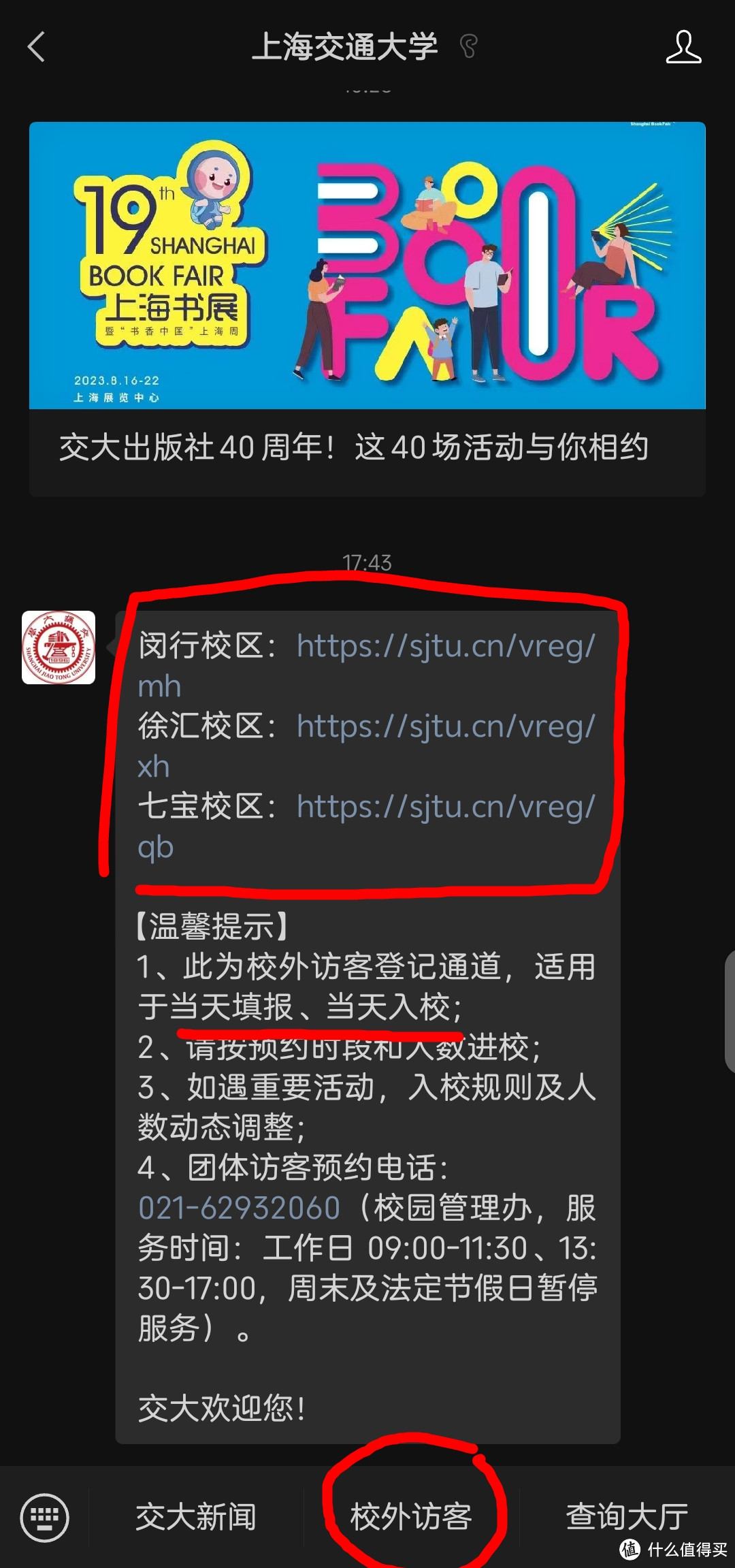 上海TOP2高校参观预约指南